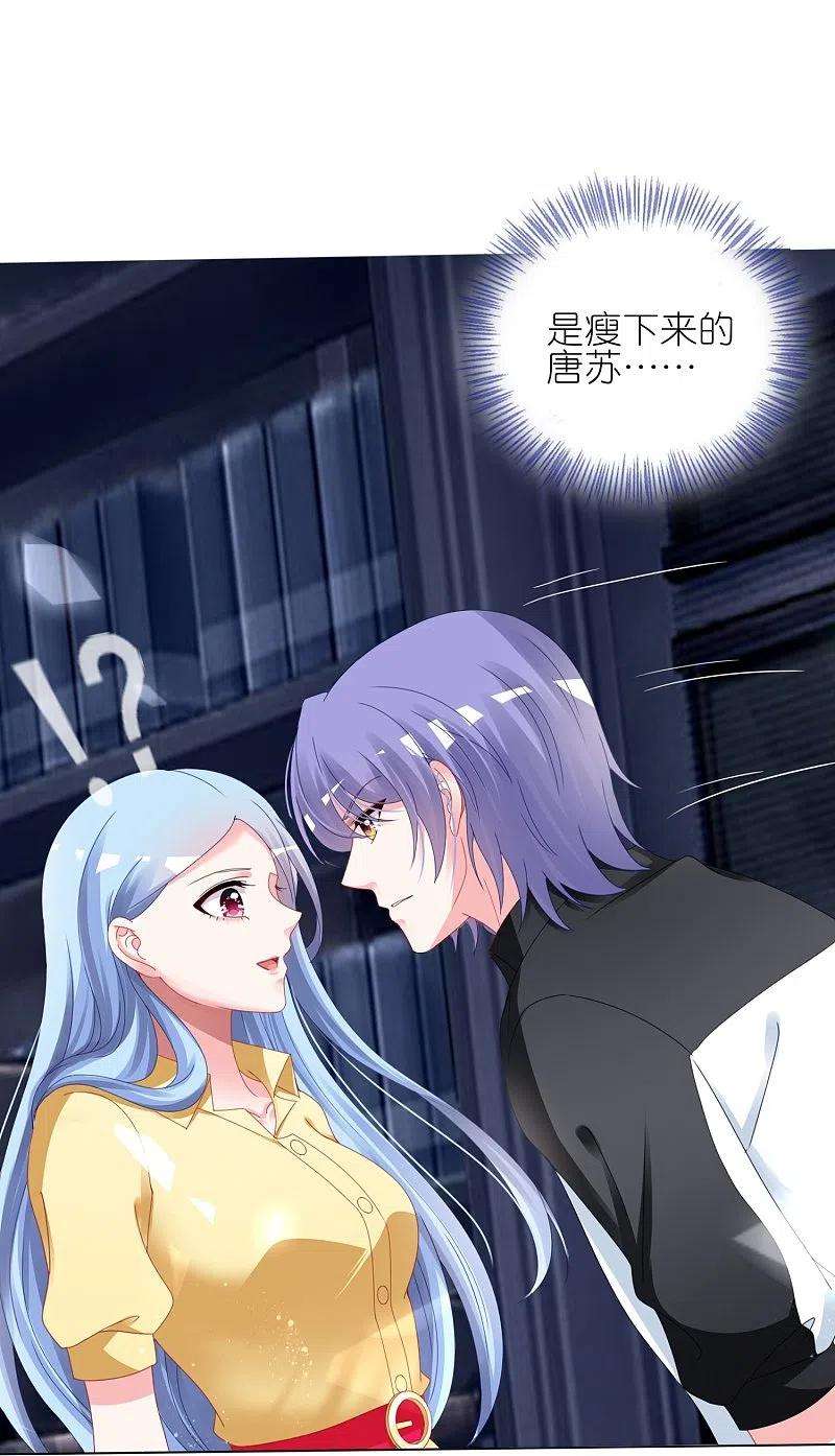 我被总裁黑上了！409话