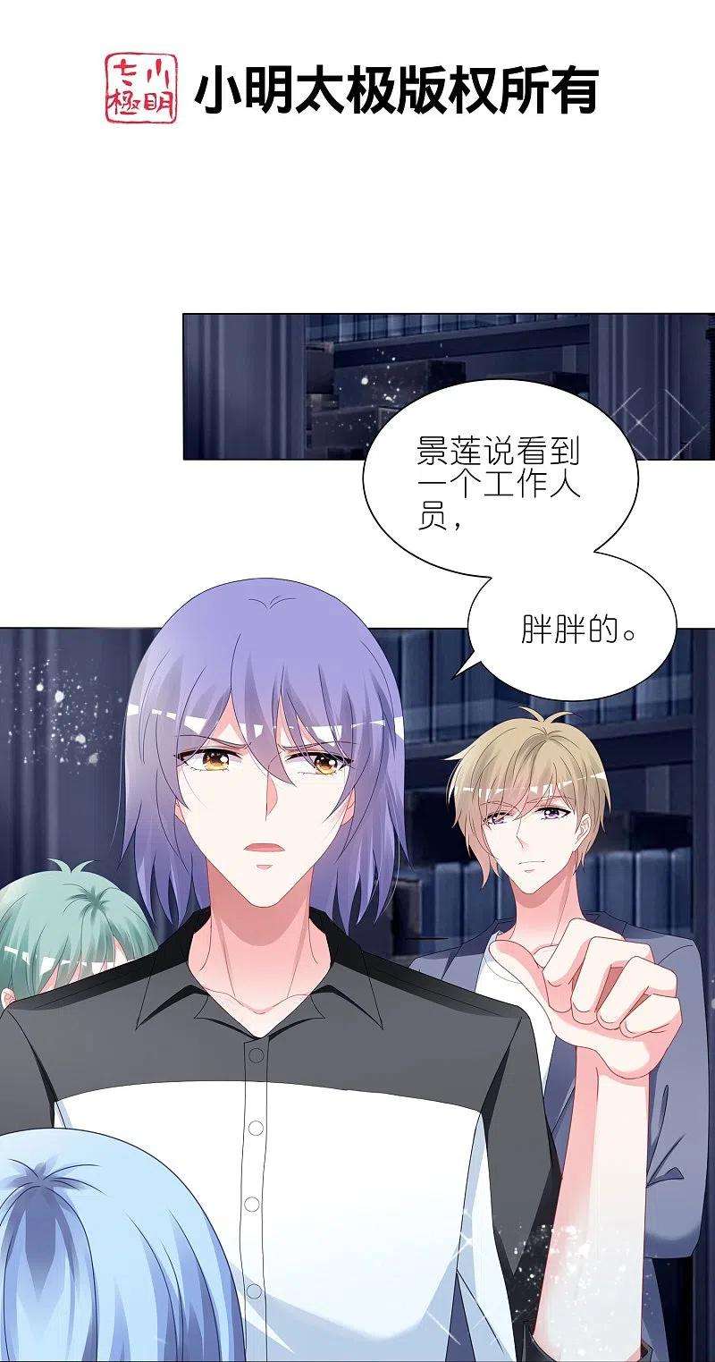 我被总裁黑上了！410话