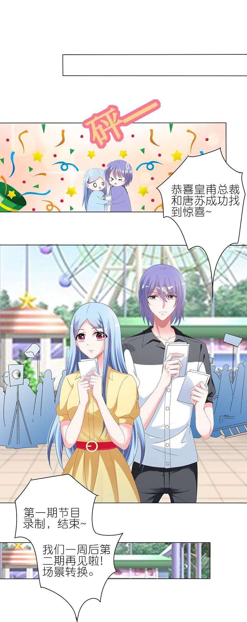 我被总裁黑上了！410话