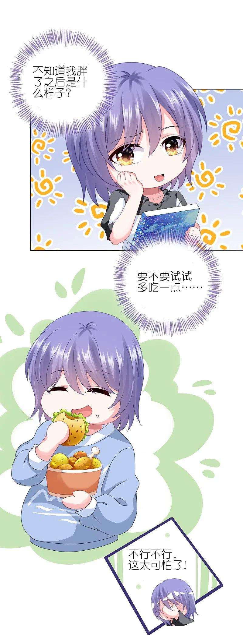 我被总裁黑上了！411话