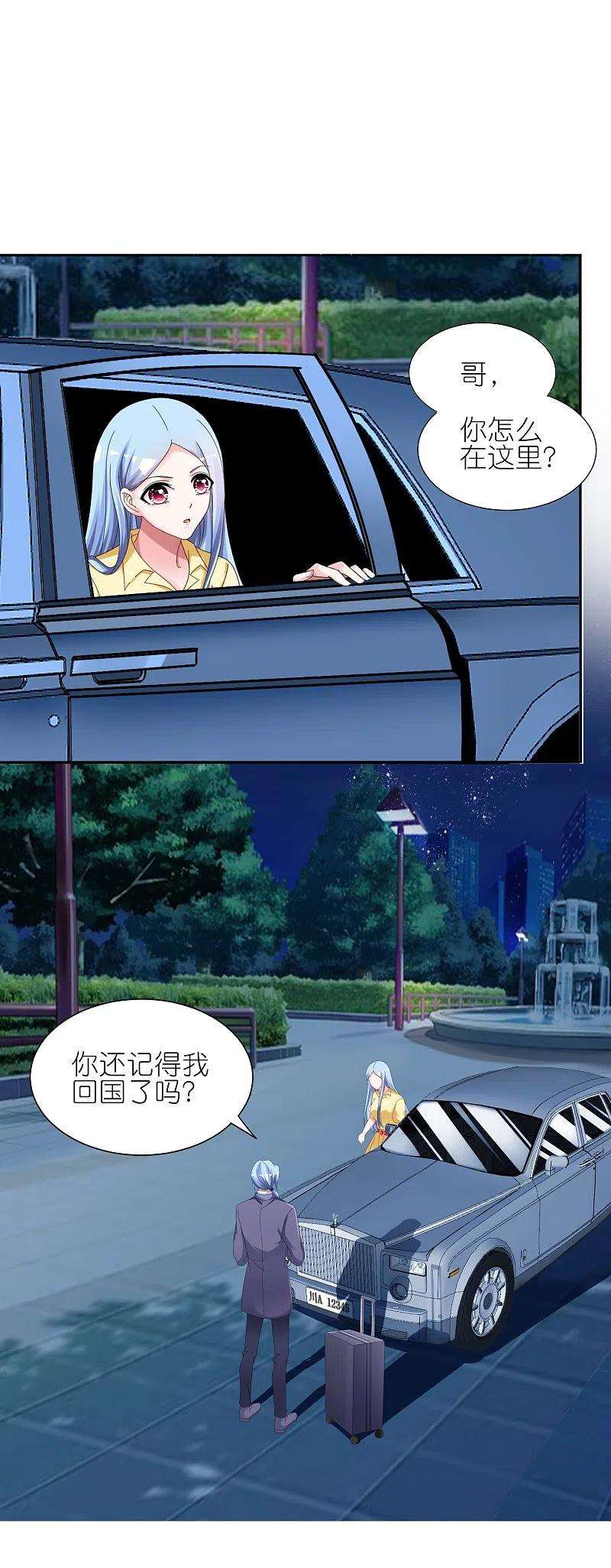 我被总裁黑上了！412话