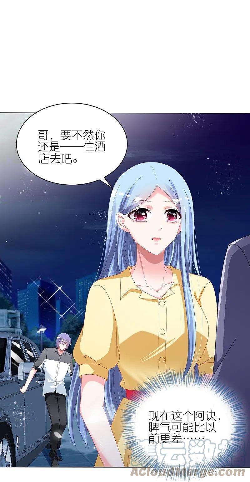 我被总裁黑上了！412话