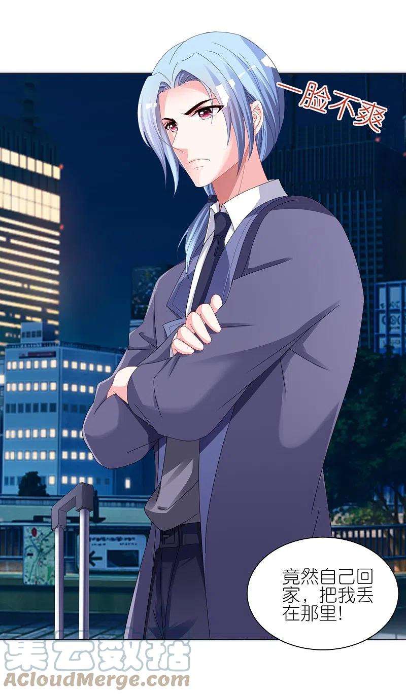 我被总裁黑上了！412话