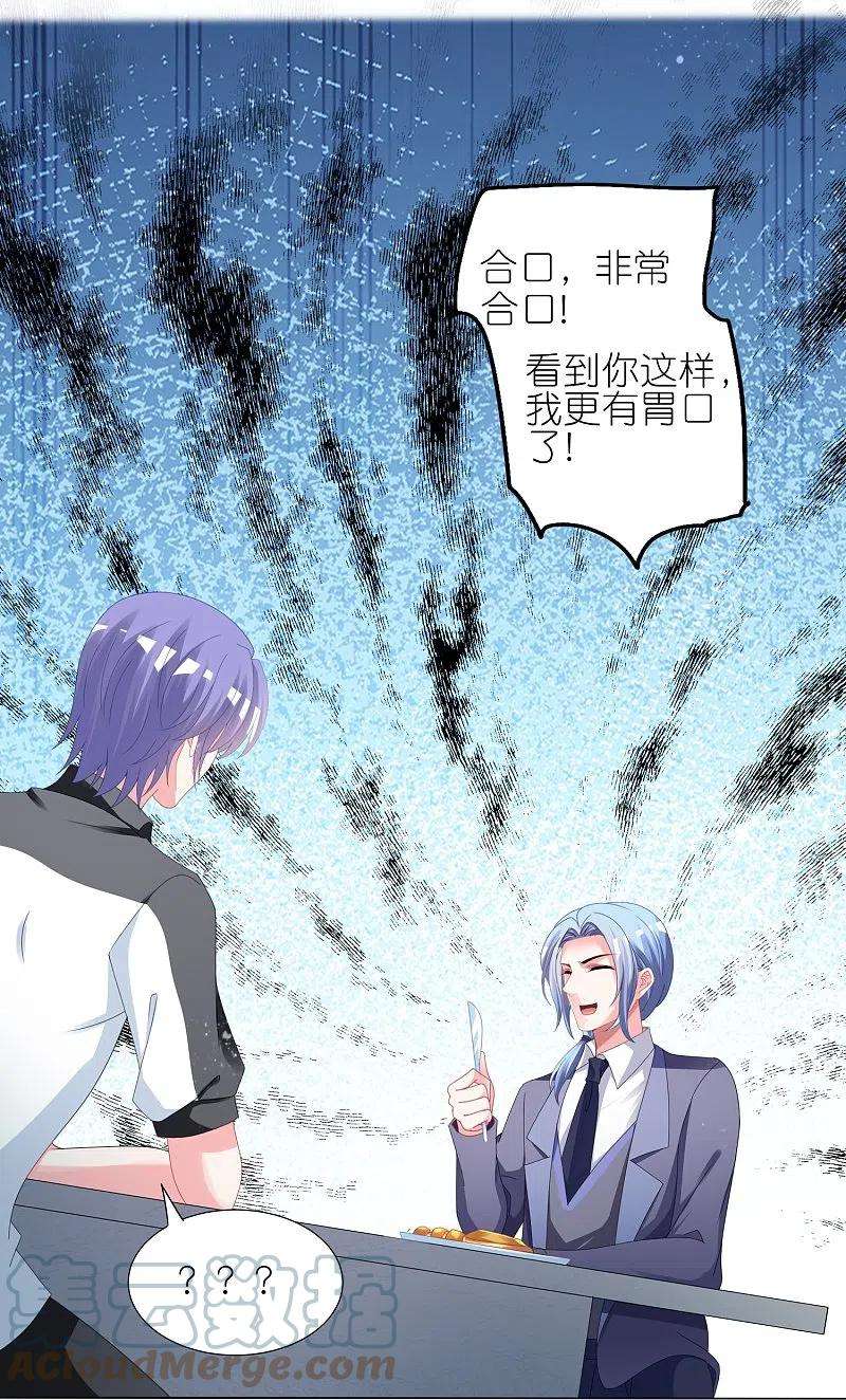 我被总裁黑上了！412话