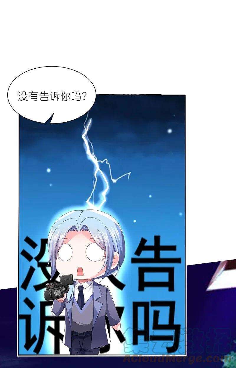 我被总裁黑上了！412话