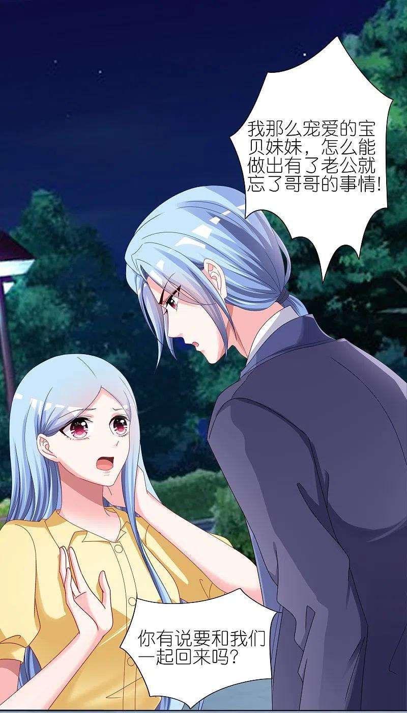 我被总裁黑上了！412话