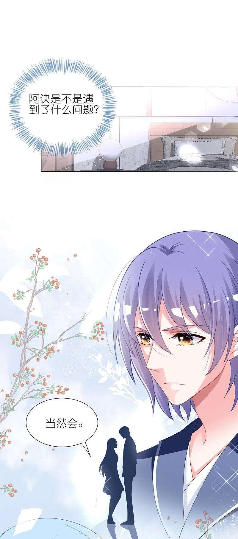 我被总裁黑上了！413话