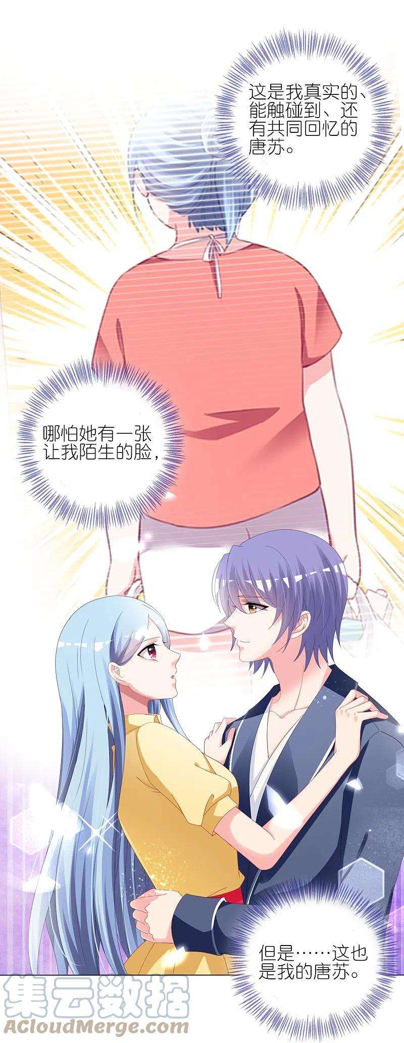 我被总裁黑上了！413话