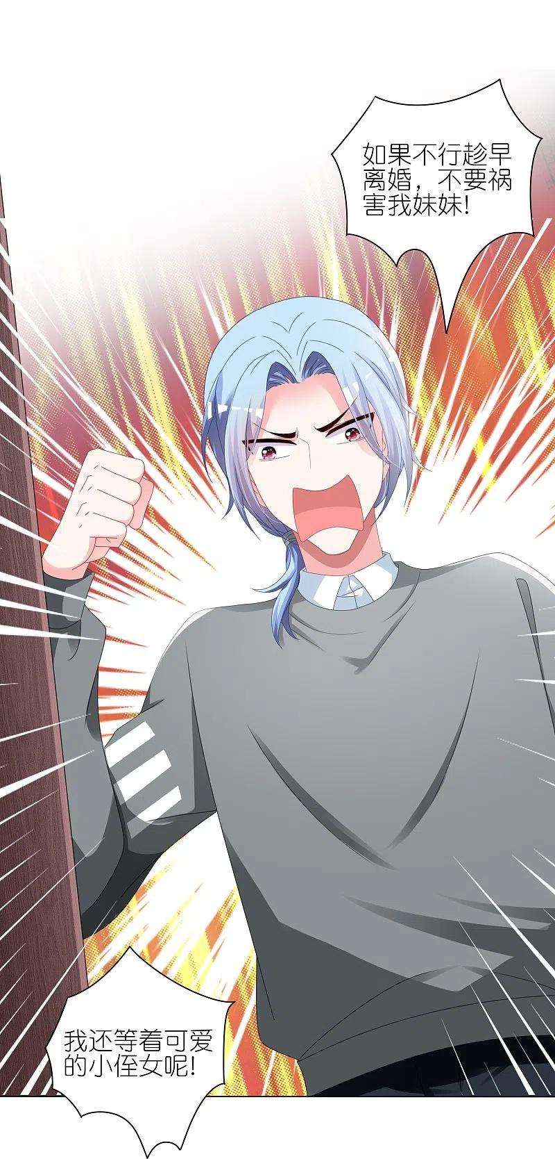 我被总裁黑上了！413话