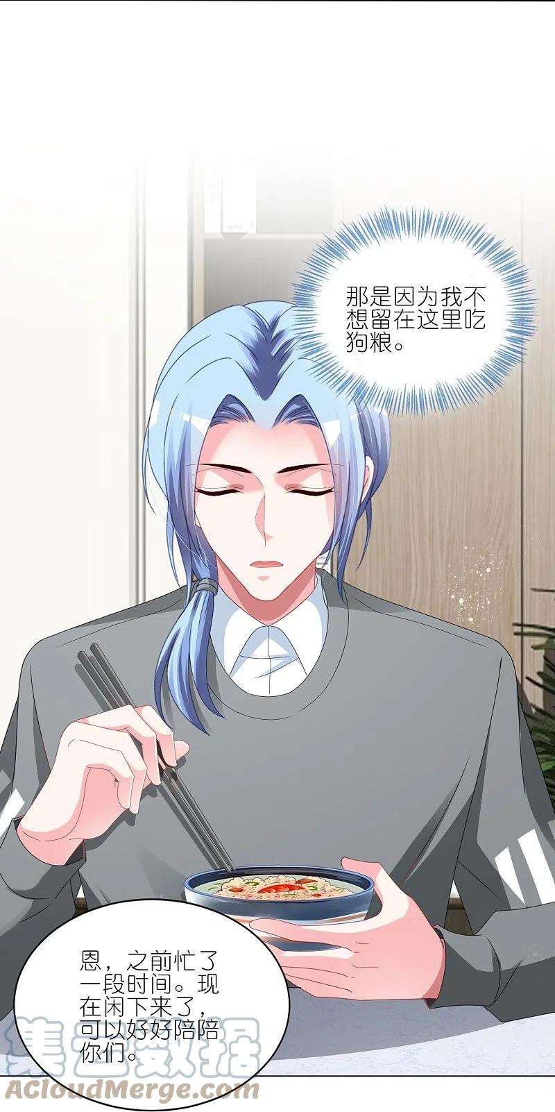 我被总裁黑上了！414话