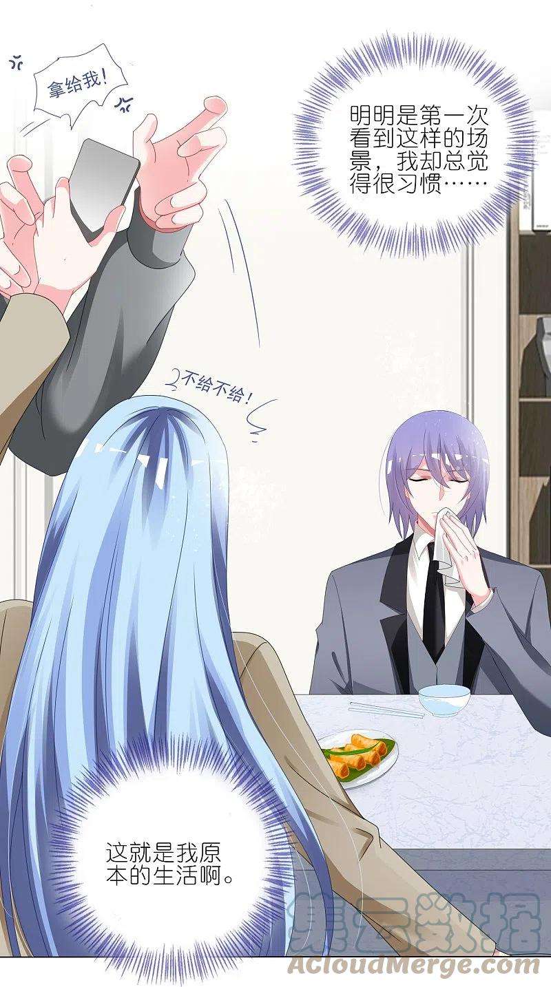 我被总裁黑上了！414话