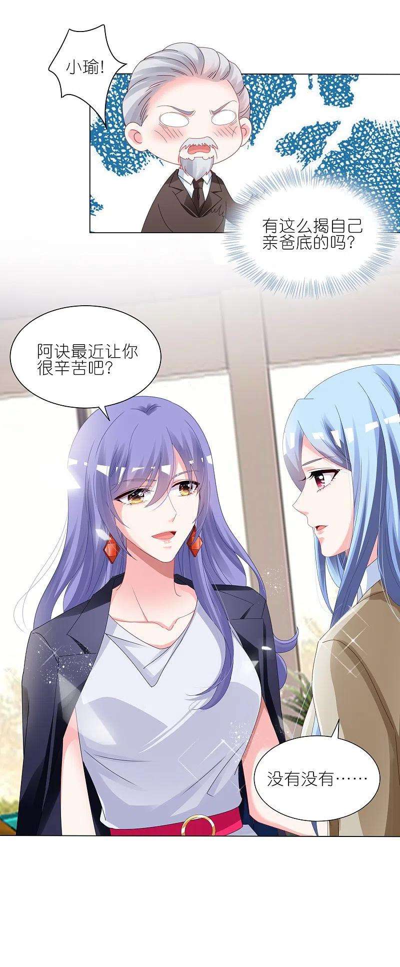 我被总裁黑上了！415话