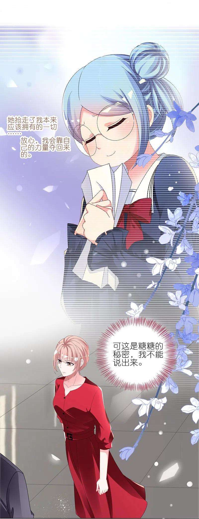 我被总裁黑上了！415话