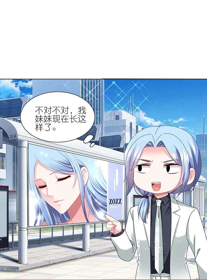 我被总裁黑上了！416话