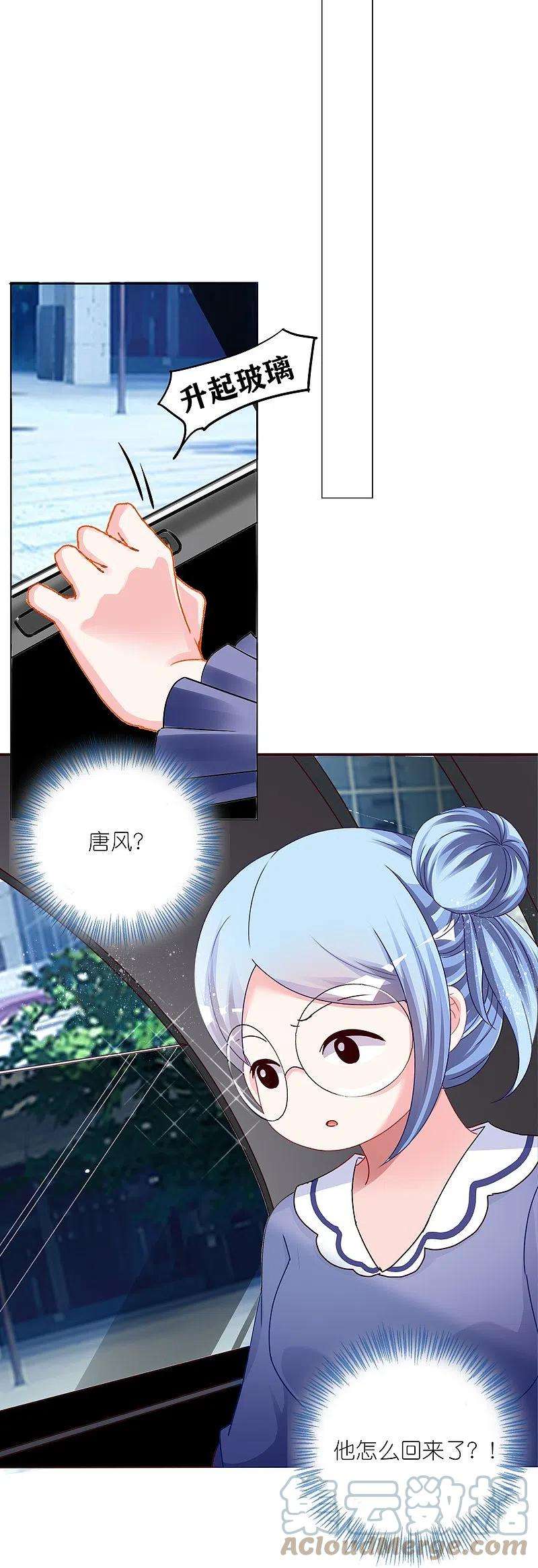 我被总裁黑上了！416话