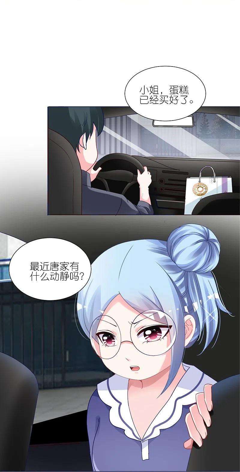 我被总裁黑上了！416话