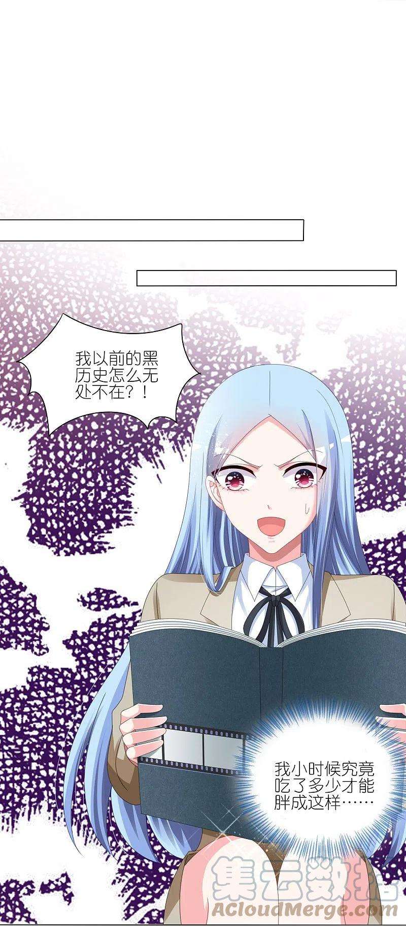 我被总裁黑上了！416话