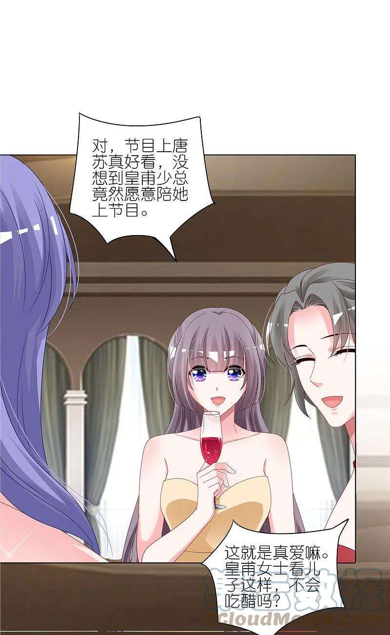 我被总裁黑上了！417话