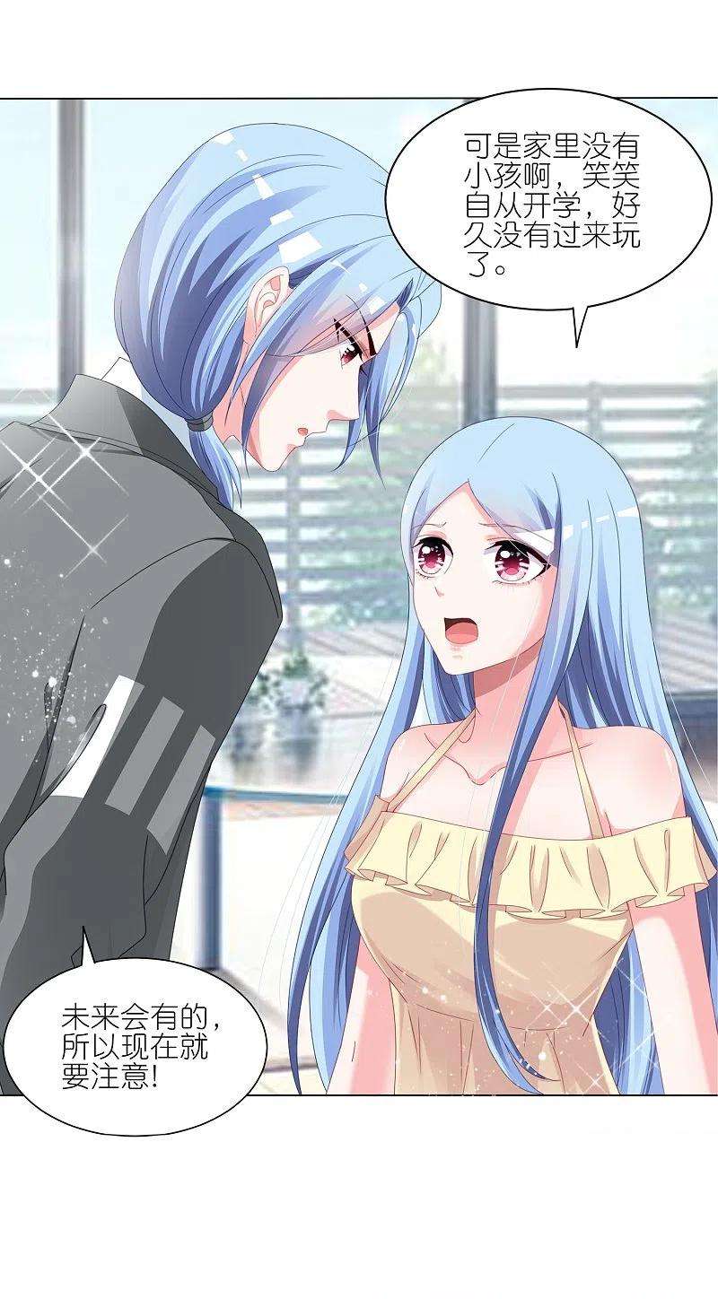 我被总裁黑上了！417话