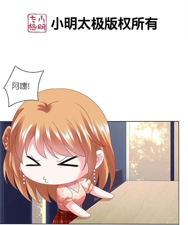 我被总裁黑上了！418话