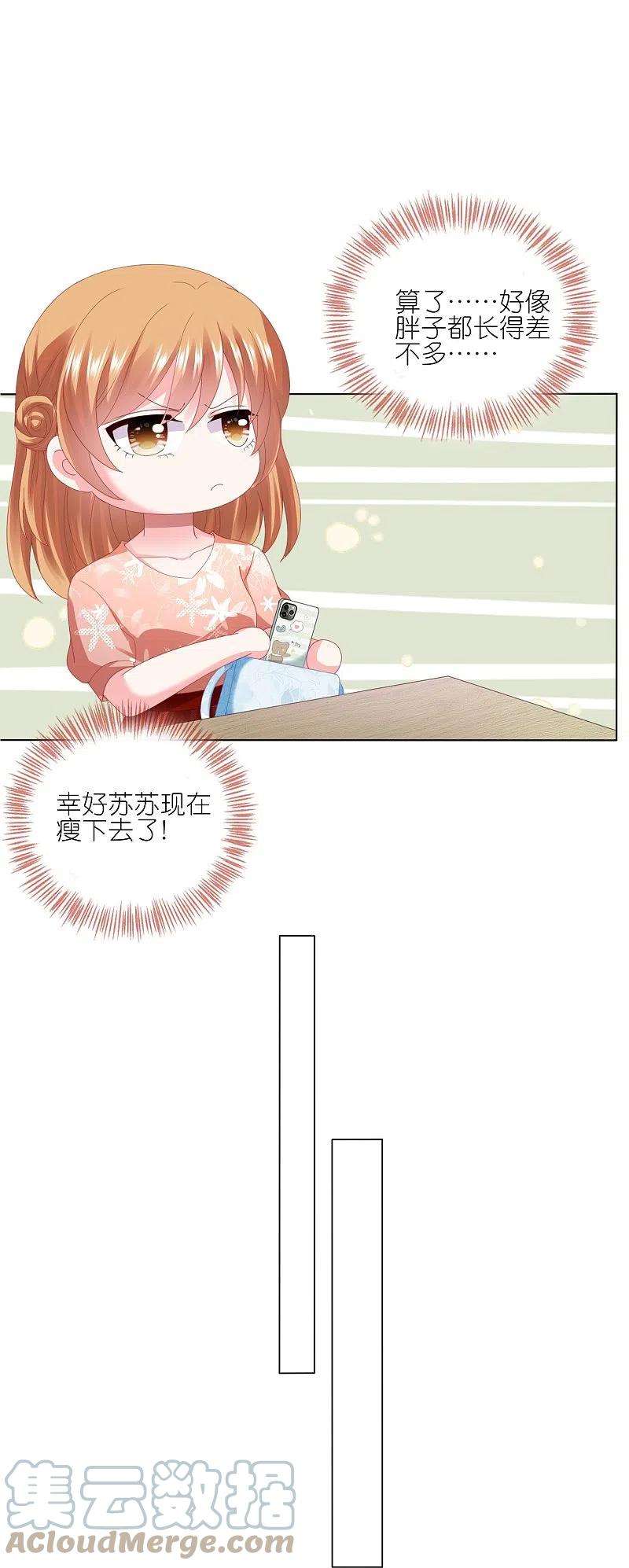 我被总裁黑上了！418话