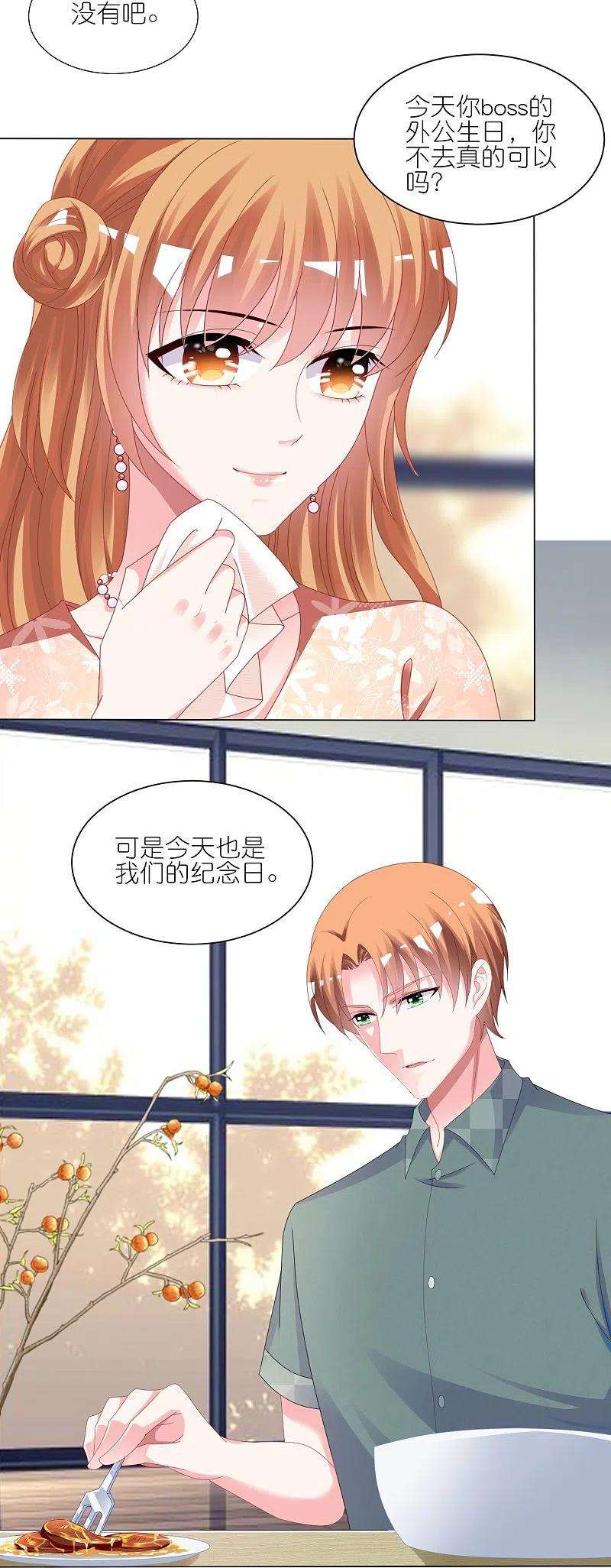 我被总裁黑上了！418话