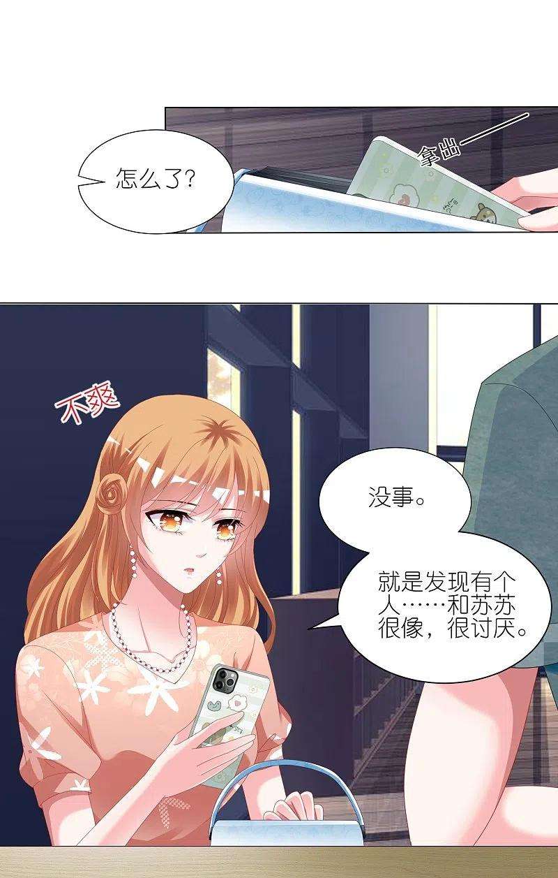 我被总裁黑上了！418话