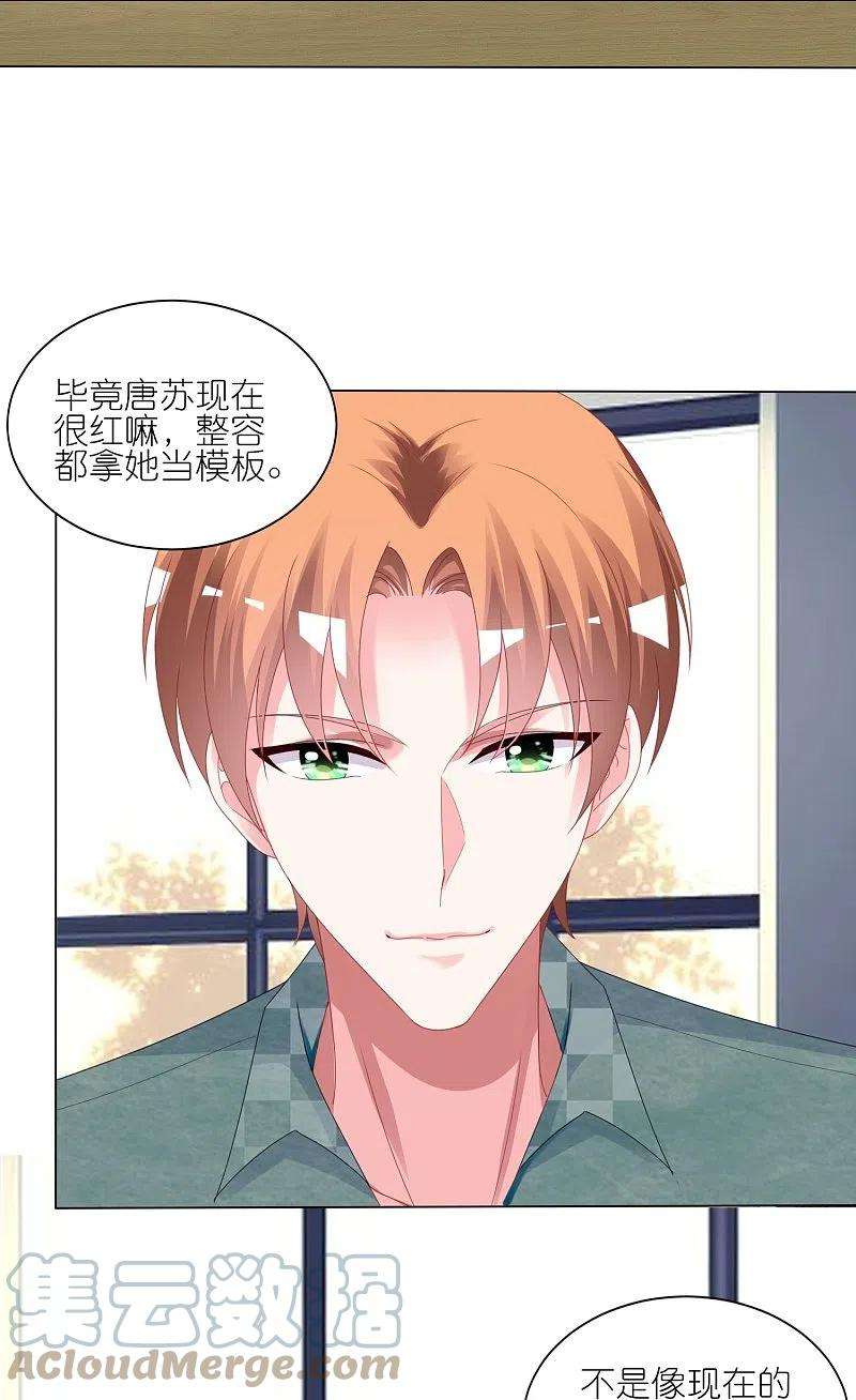 我被总裁黑上了！418话