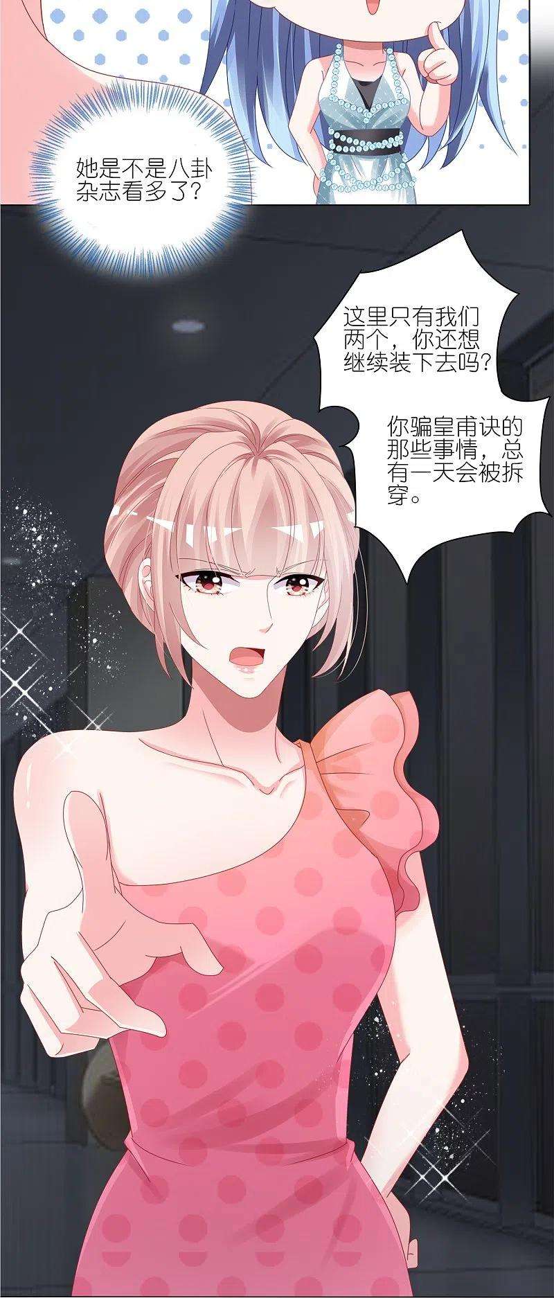 我被总裁黑上了！419话