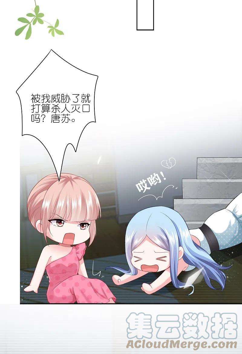 我被总裁黑上了！419话