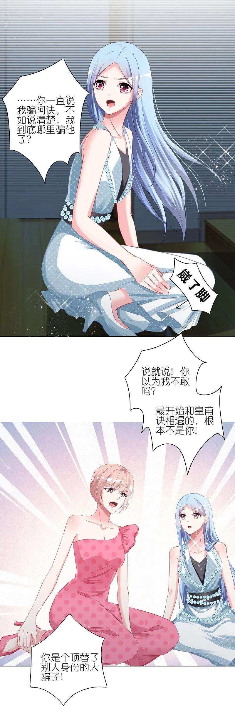 我被总裁黑上了！419话