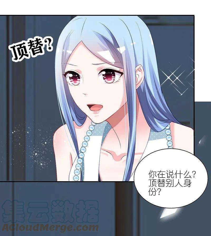 我被总裁黑上了！419话
