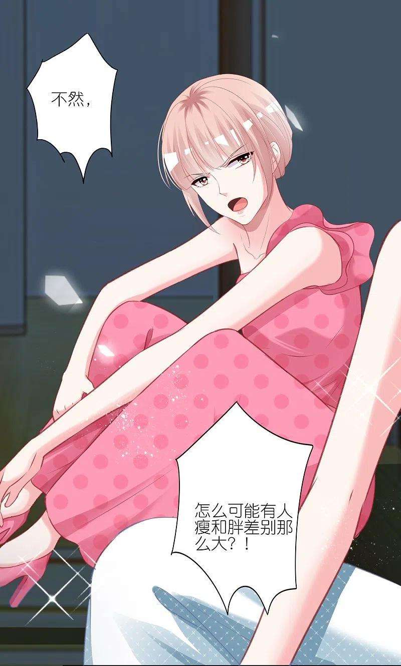 我被总裁黑上了！419话