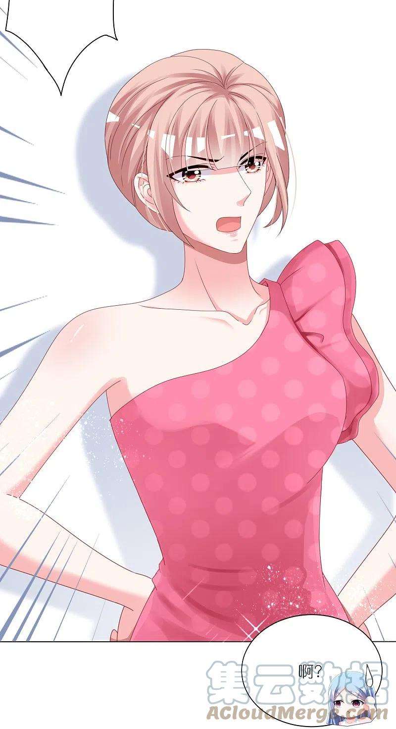 我被总裁黑上了！419话