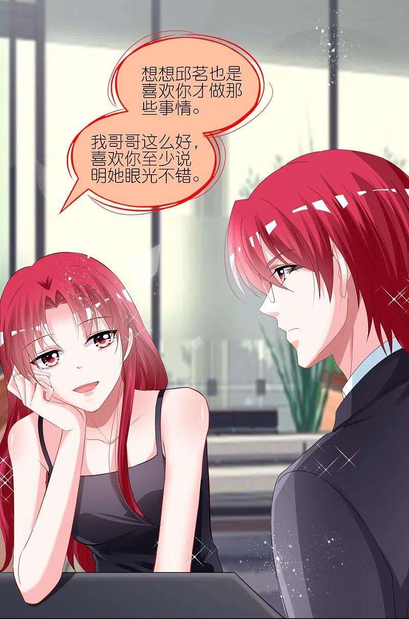 我被总裁黑上了！420话