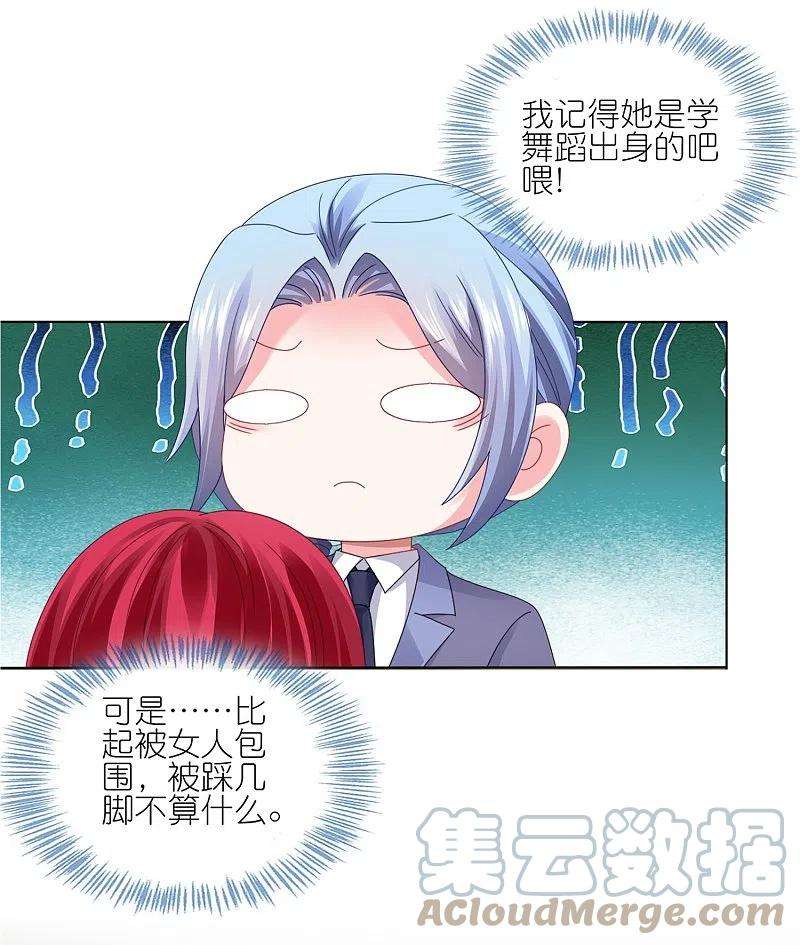 我被总裁黑上了！421话