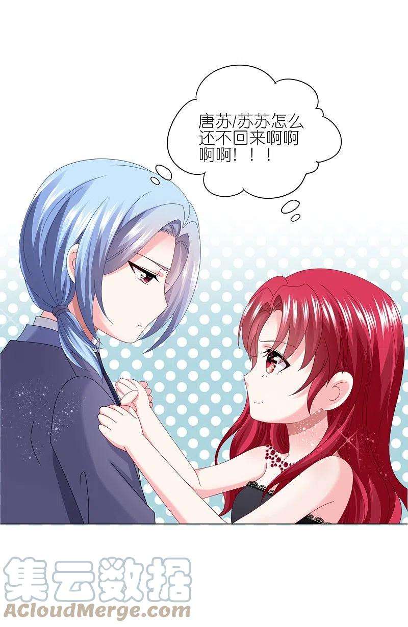 我被总裁黑上了！421话