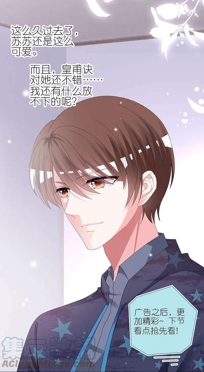 我被总裁黑上了！422话