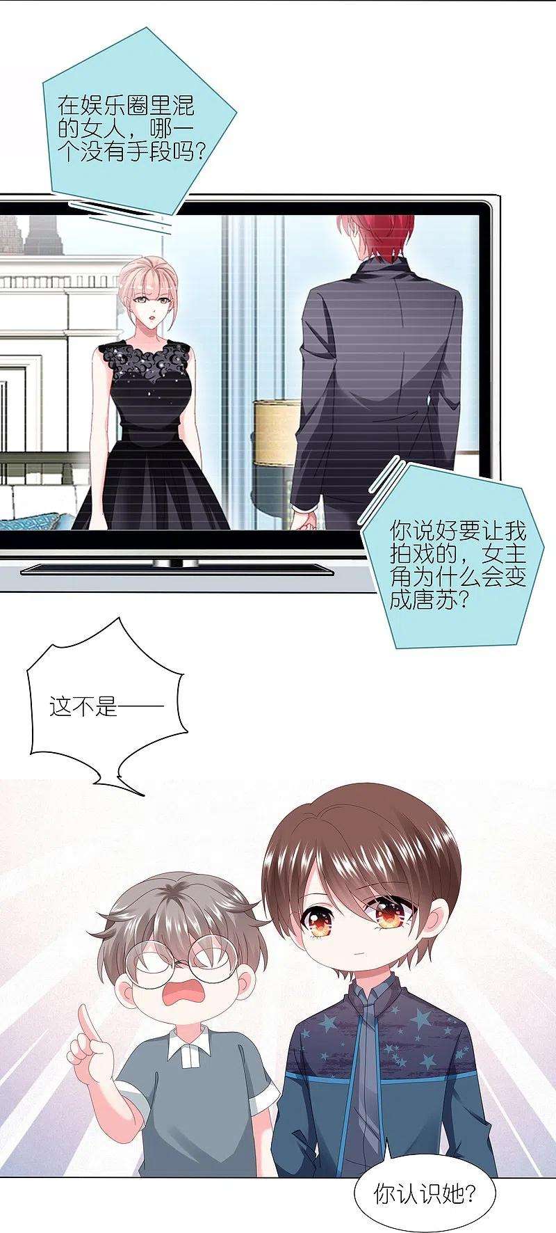 我被总裁黑上了！422话