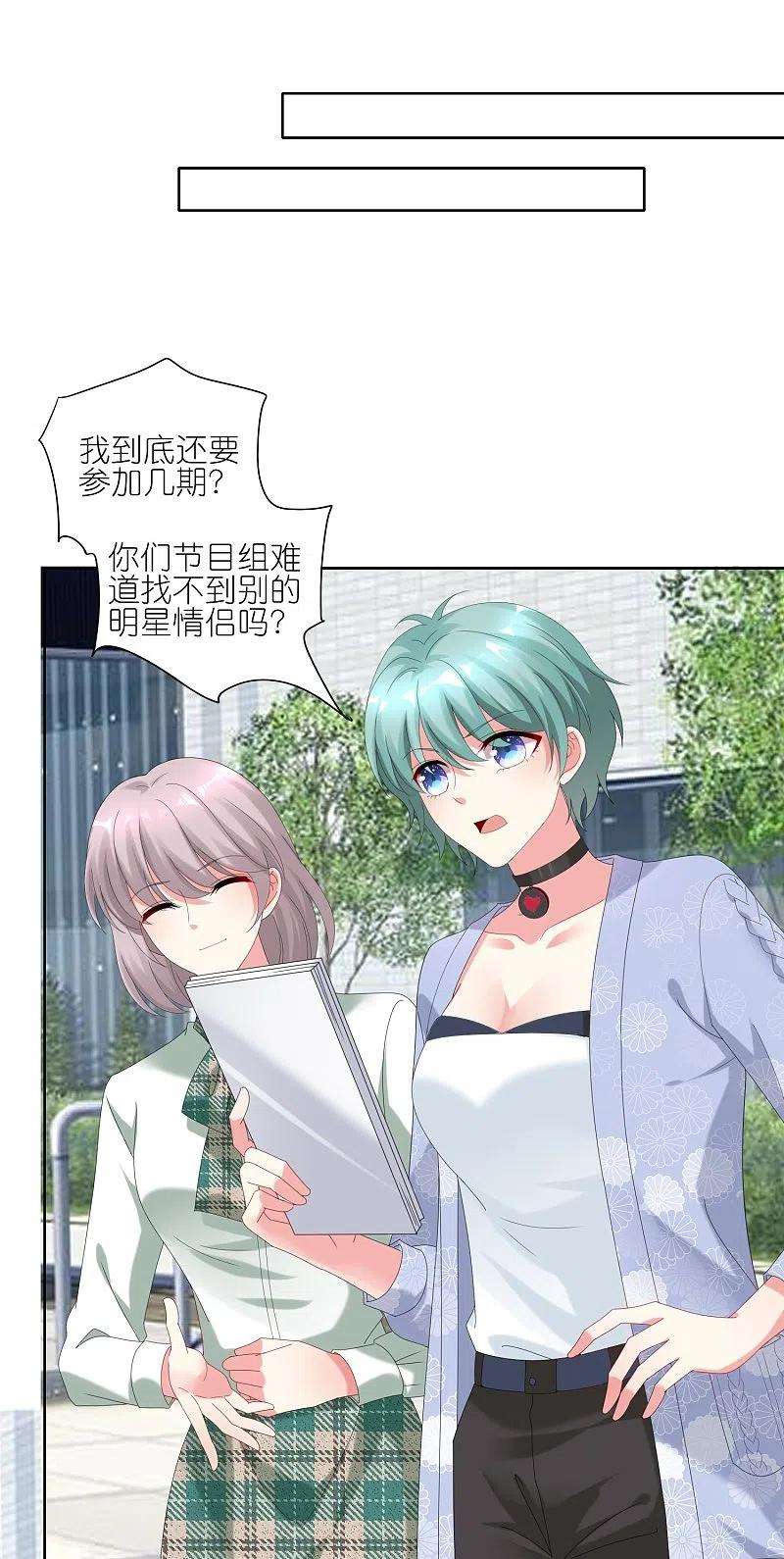 我被总裁黑上了！422话