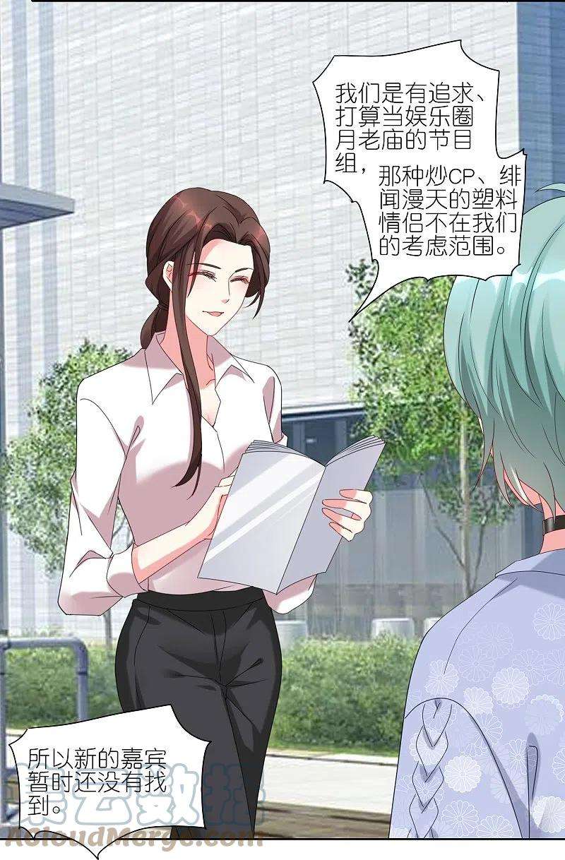 我被总裁黑上了！422话