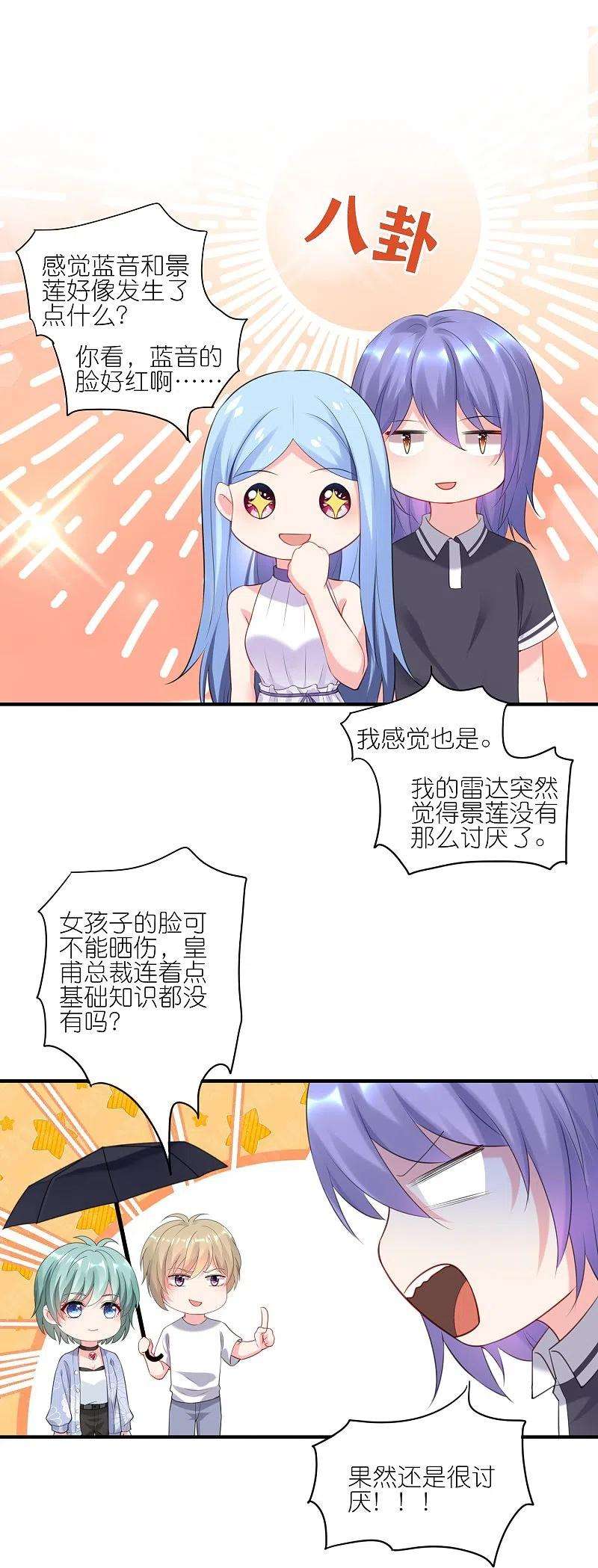 我被总裁黑上了！422话