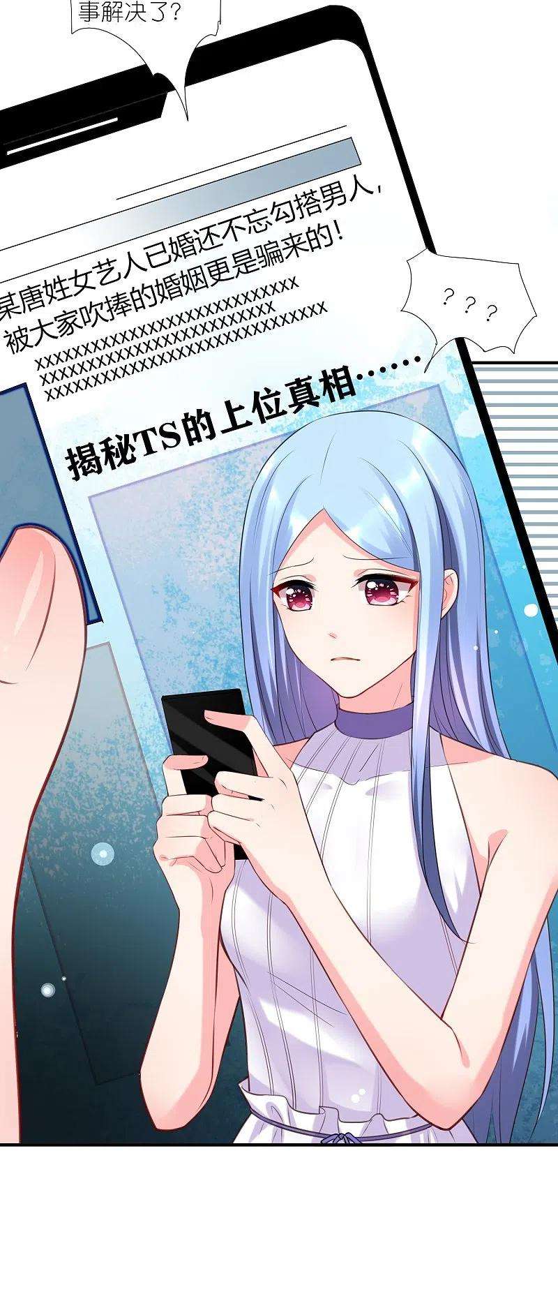 我被总裁黑上了！422话