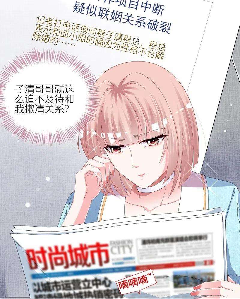 我被总裁黑上了！422话