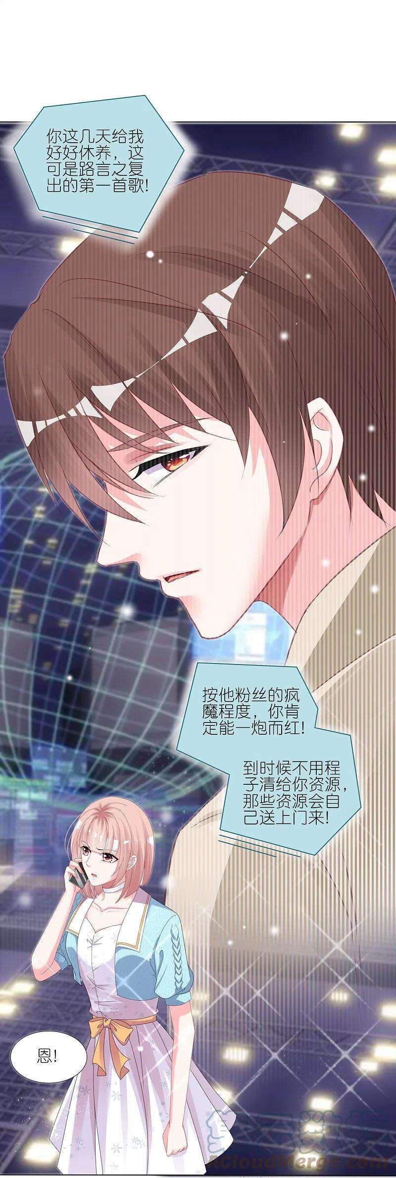 我被总裁黑上了！422话