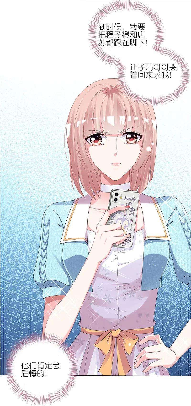 我被总裁黑上了！422话