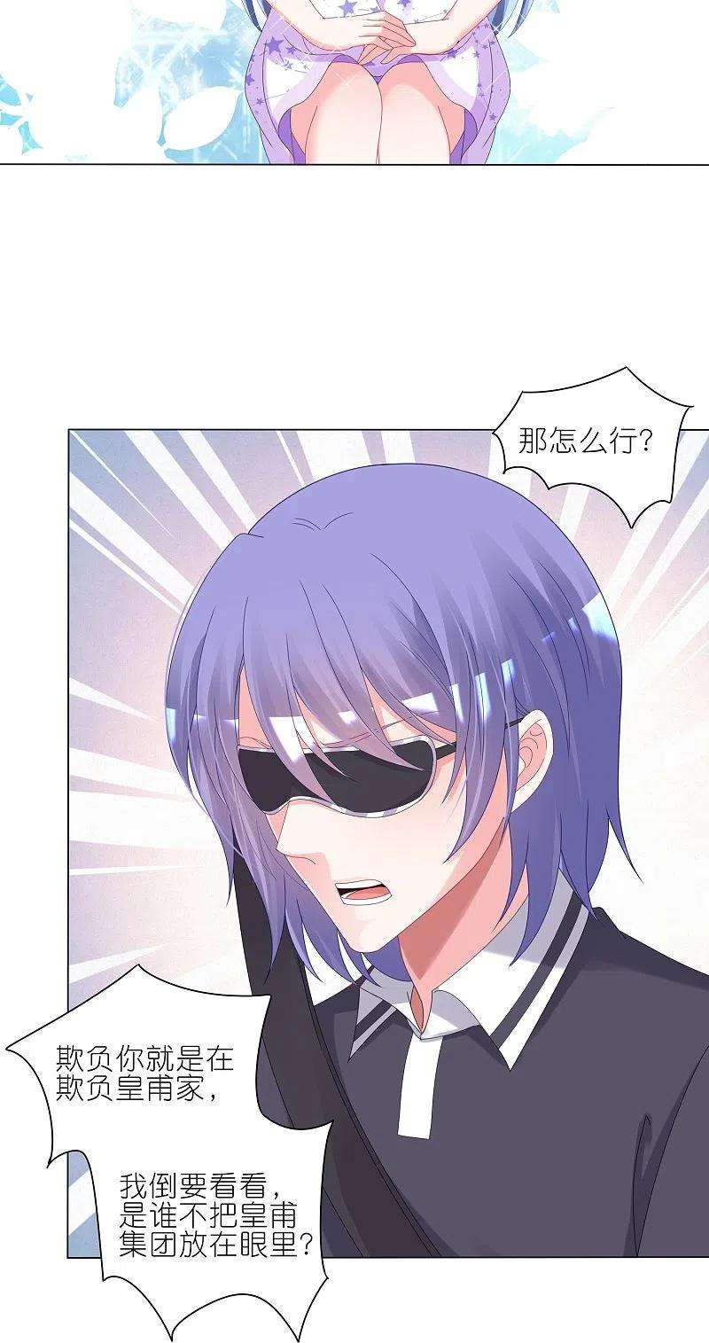 我被总裁黑上了！423话