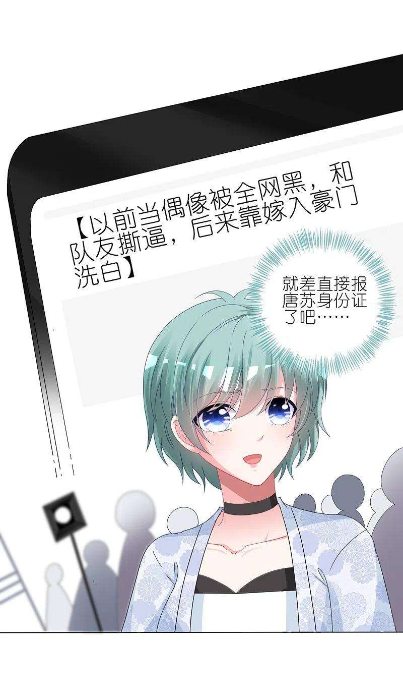 我被总裁黑上了！423话