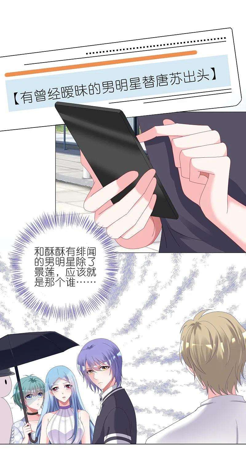 我被总裁黑上了！423话