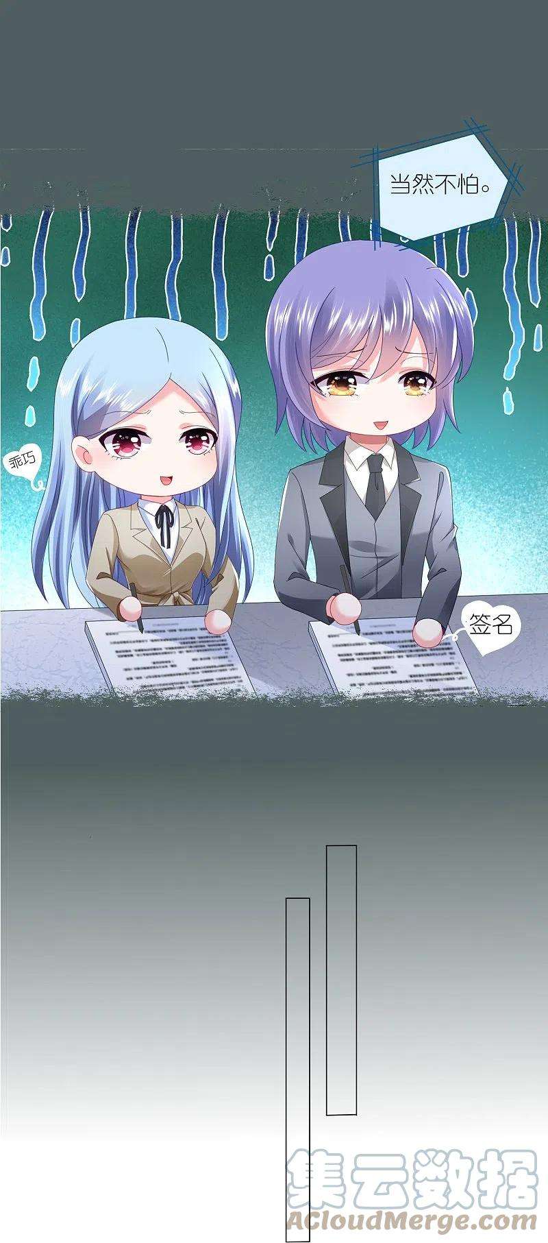 我被总裁黑上了！424话